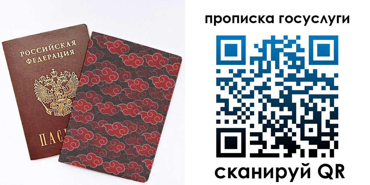 купить прописку в Электроуглях