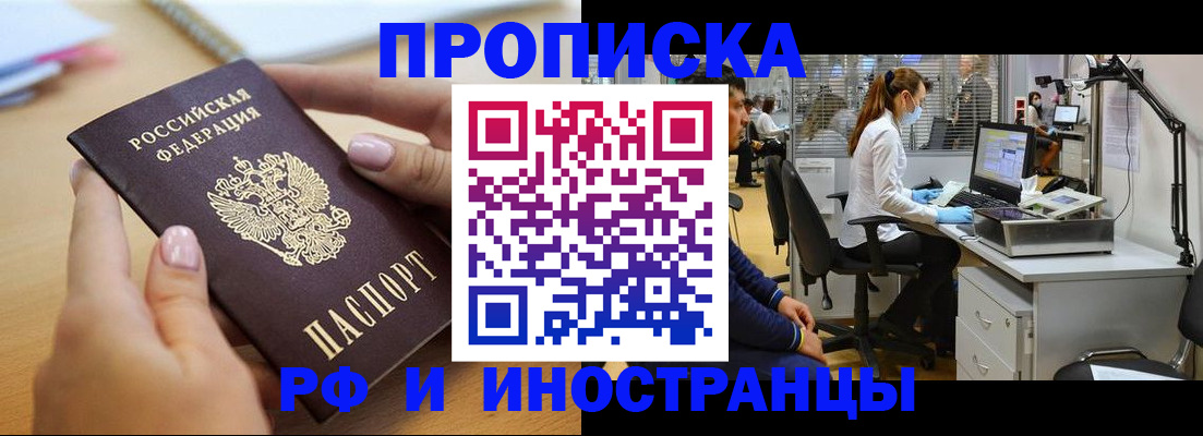 прописка регистрация в Электроуглях