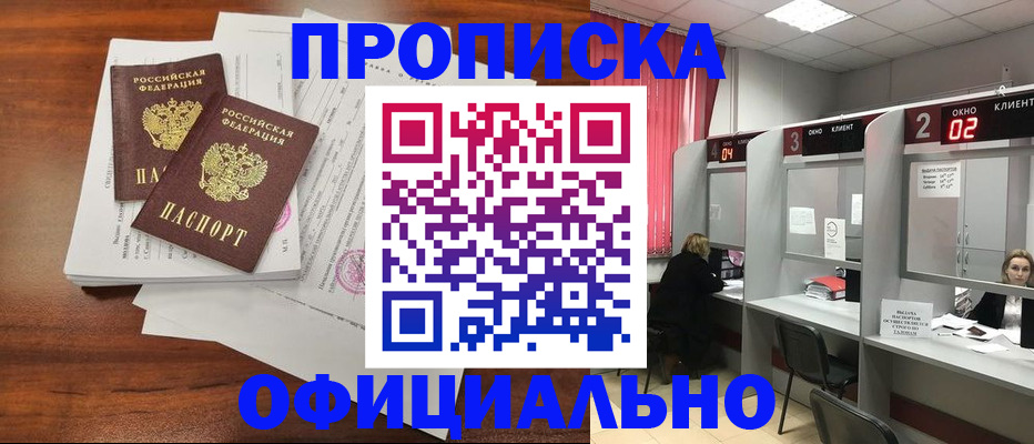 временная регистрация купить в Электроуглях