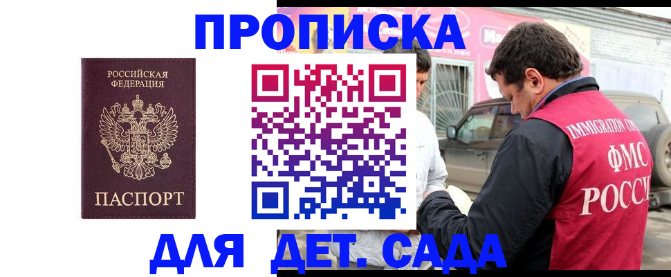 временная регистрация купить в Электроуглях